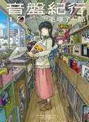 Record Journey Vol.1