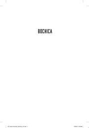 Bochica: A Novel