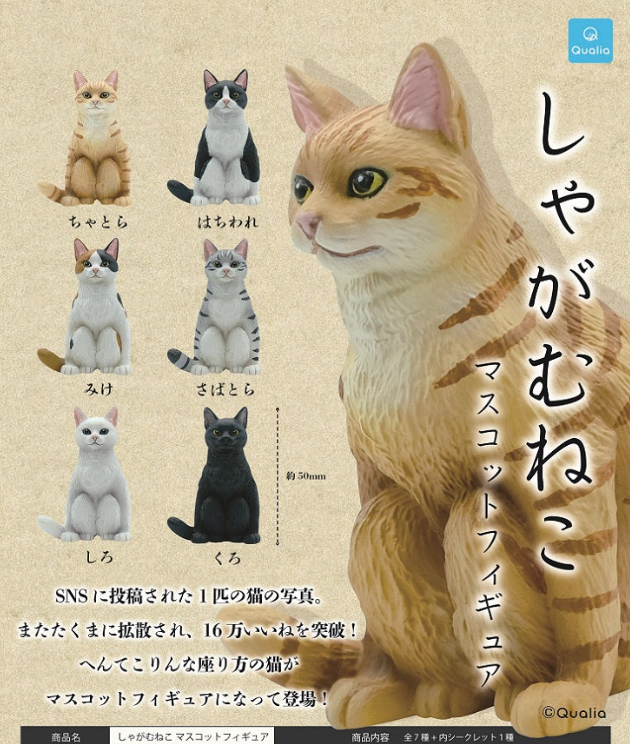 Gashapon Capsule For All Ages Sitting Cat Figurine (Sold As An Individual Capsule) by Homeportonline