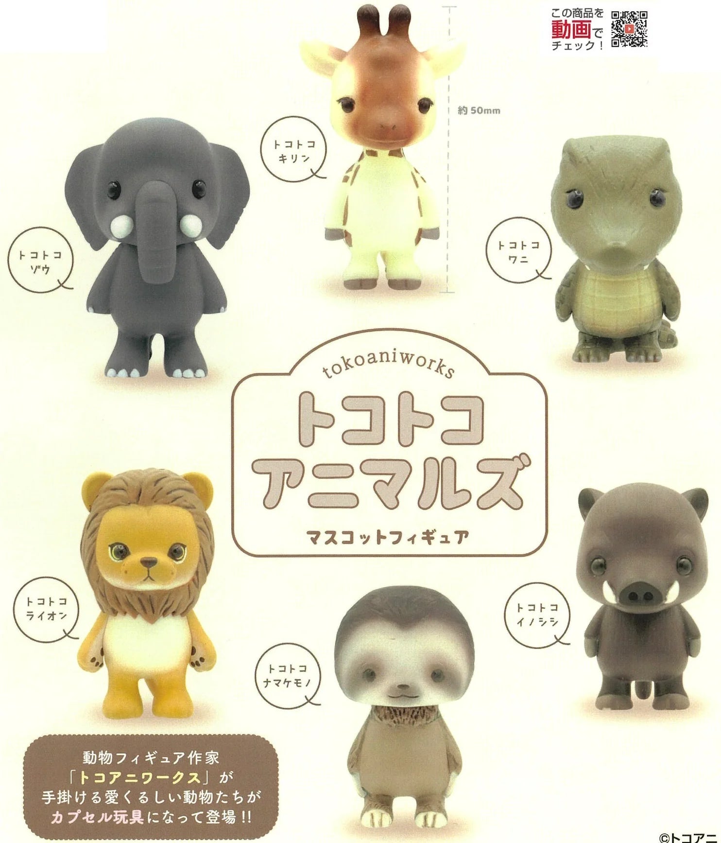 Gashapon Capsule Preschool & Up Toko Toko Animal Figurine (Sold As An Individual Capsule) by Homeportonline