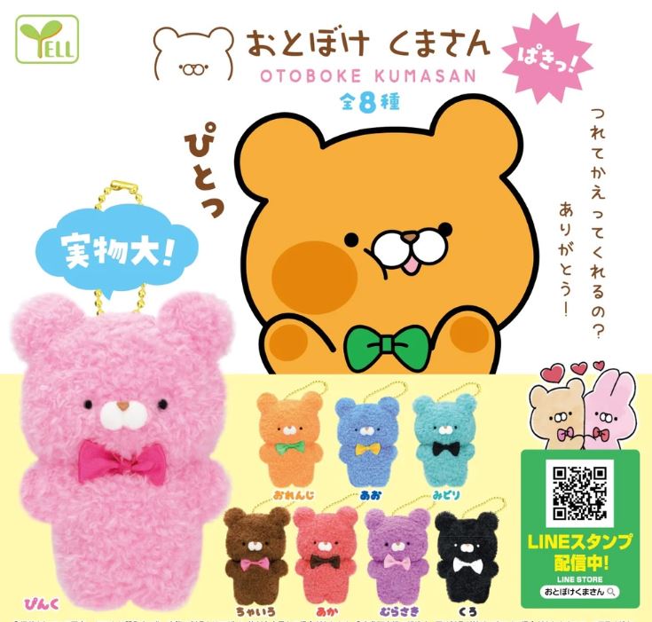 Gashapon Capsule Preschool & Up Bear Otoboke Kumasan Plush (Sold As An Individual Capsule) by Homeportonline