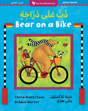 Bear on a Bike Bilingual Arabic & English