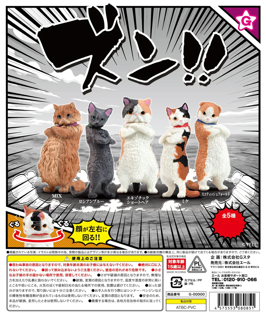 Gashapon Capsule Teen & Up Zun! Cat Figures (Sold As An Individual Capsule) by Homeportonline