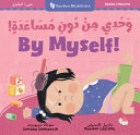 By Myself Bilingual Arabic & English by Phoenix Books
