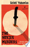 Honjin Murders by Phoenix Books